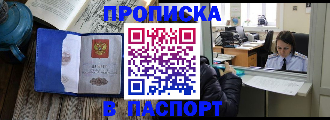 прописка гарантия в Заволжске