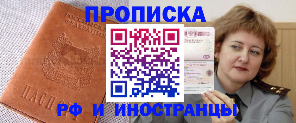 прописка в квартире в Заволжске