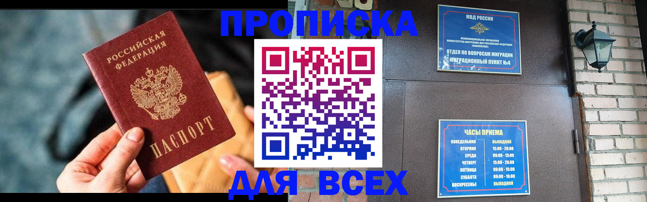 купить прописку в Заволжске